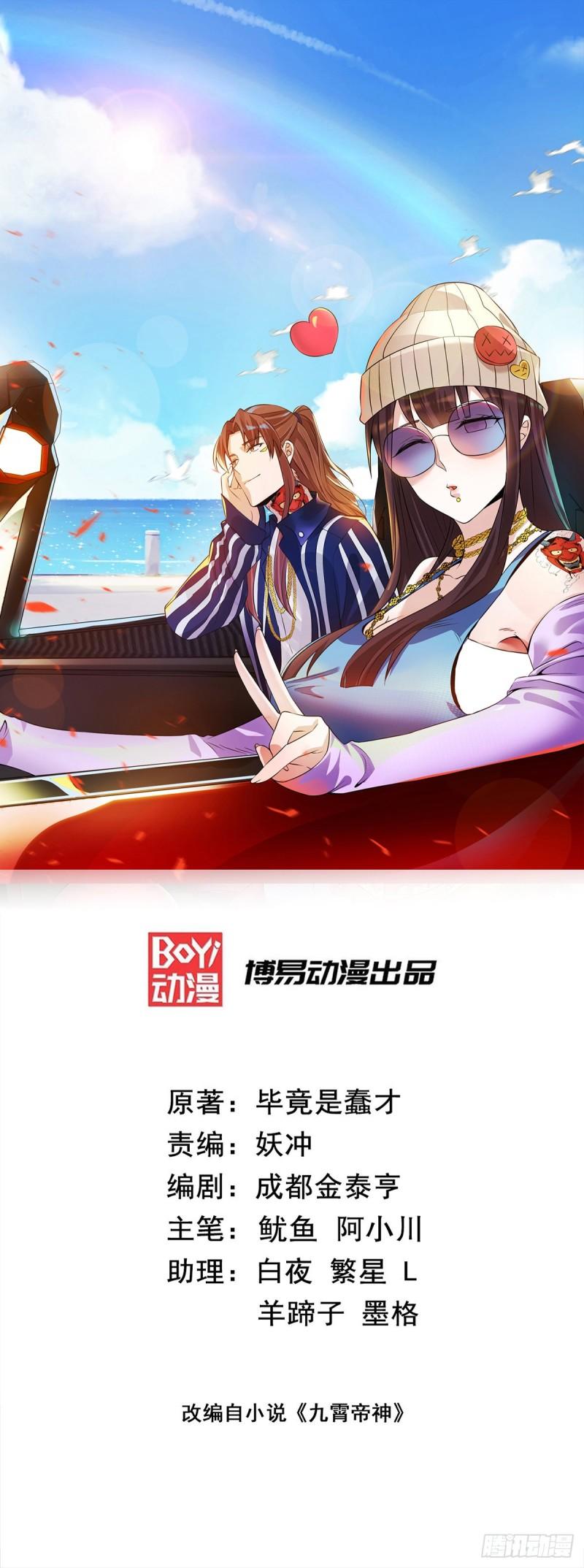 九霄帝神漫画,第248话 师傅来了！1图