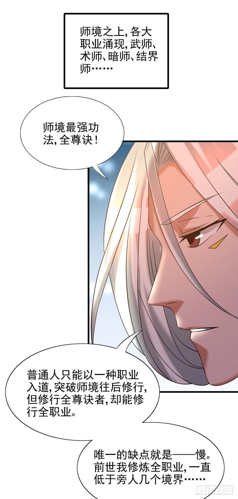 九界神帝漫画,第58话 我喝不起？1图