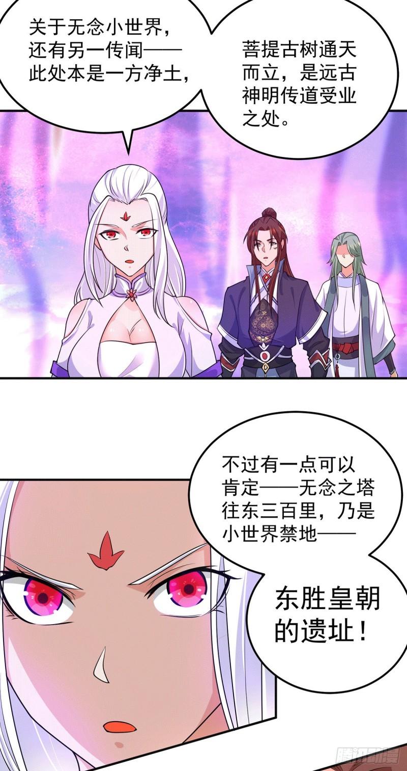 九霄帝神4动漫在线观看全集免费漫画,第107话 此人是谁？1图