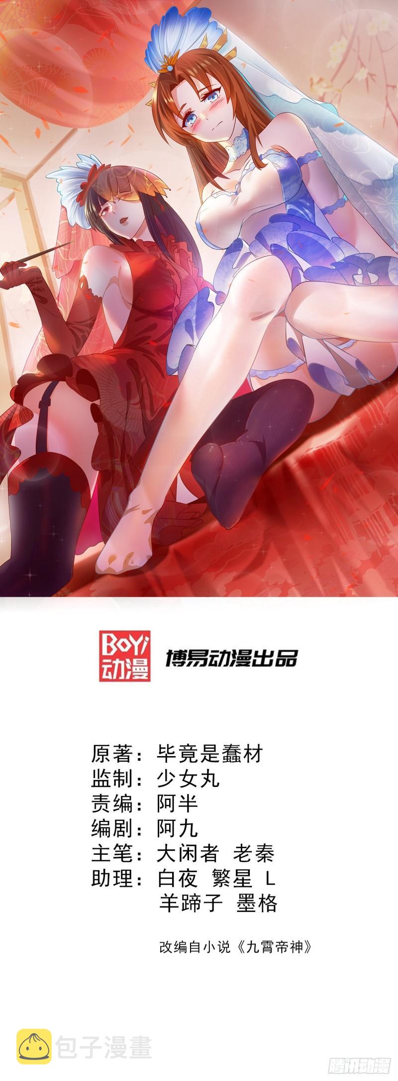 九霄帝神4漫画,第108话 坠魔1图