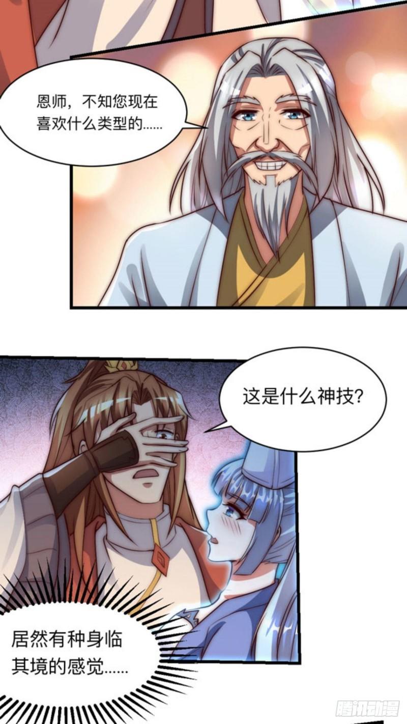 九霄帝神 小说最新章节漫画,第286话 小丑竟是我自己2图
