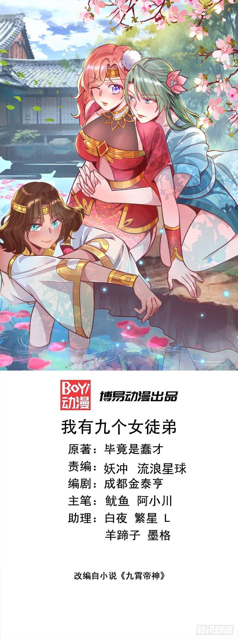 九霄帝神 小说最新章节漫画,第260话 敌袭！全军出击！1图
