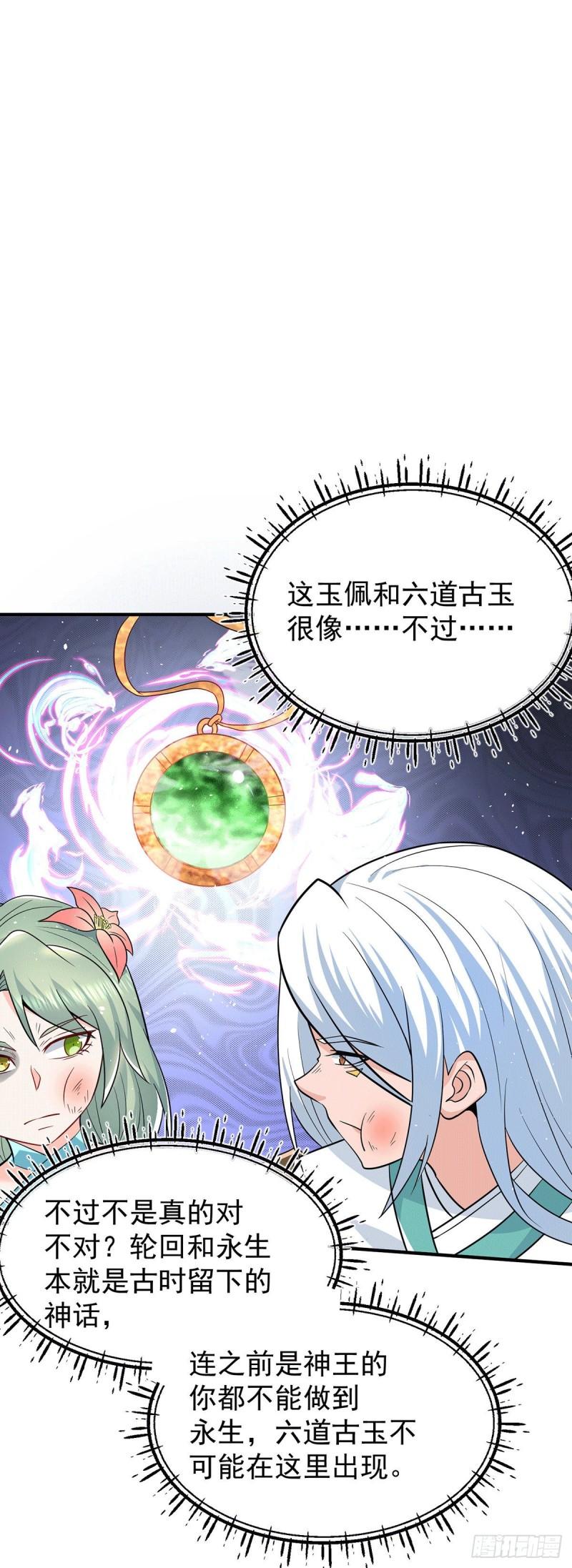 九界神帝漫画,第190话 到手的师傅被抢了2图
