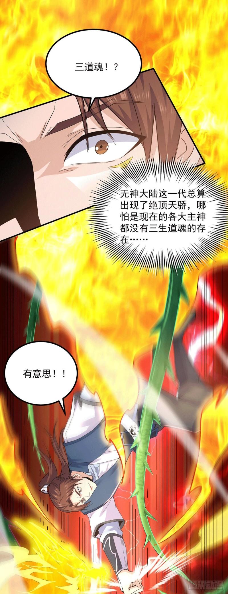 九霄帝神4漫画,第170话 承诺2图