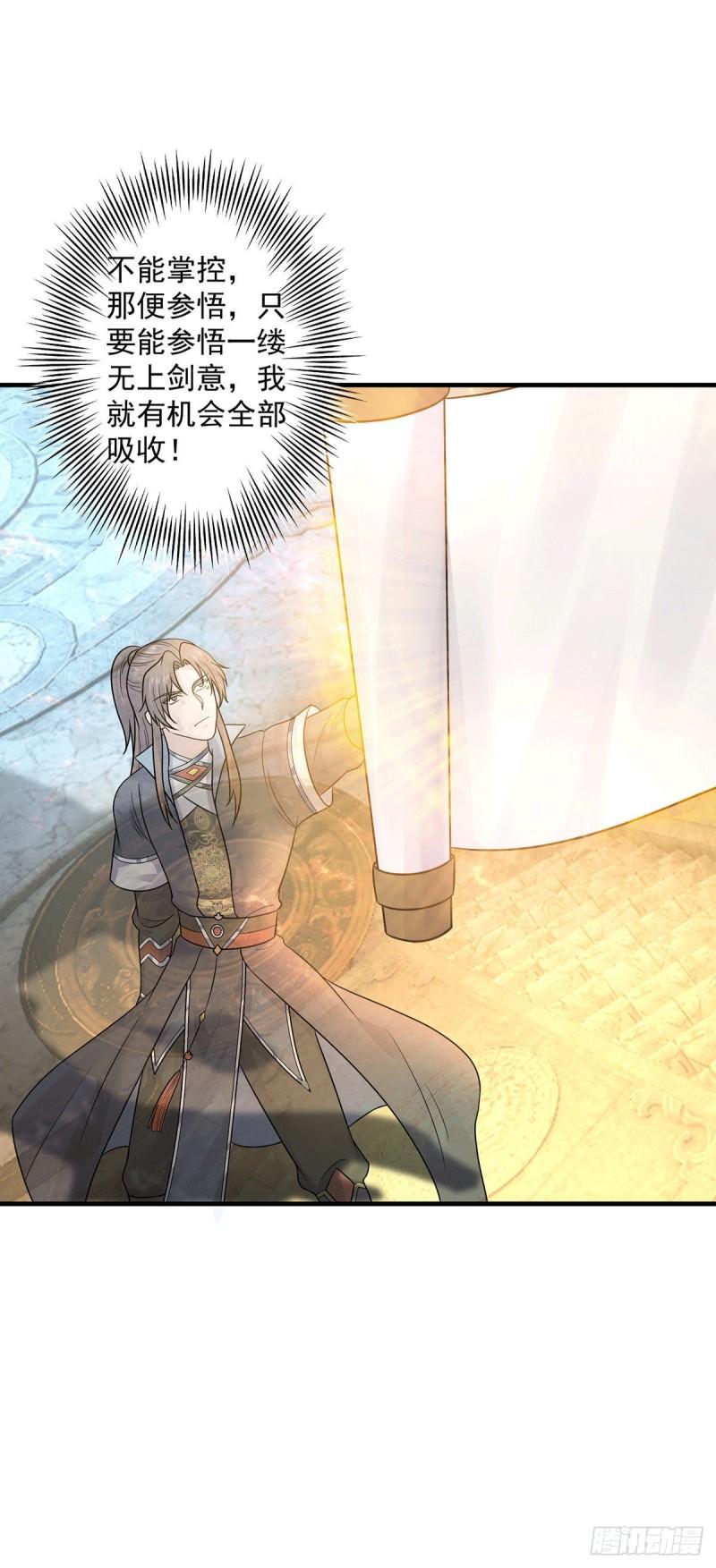 九霄神帝百度百科实力漫画,第166话 参悟无上剑意！2图