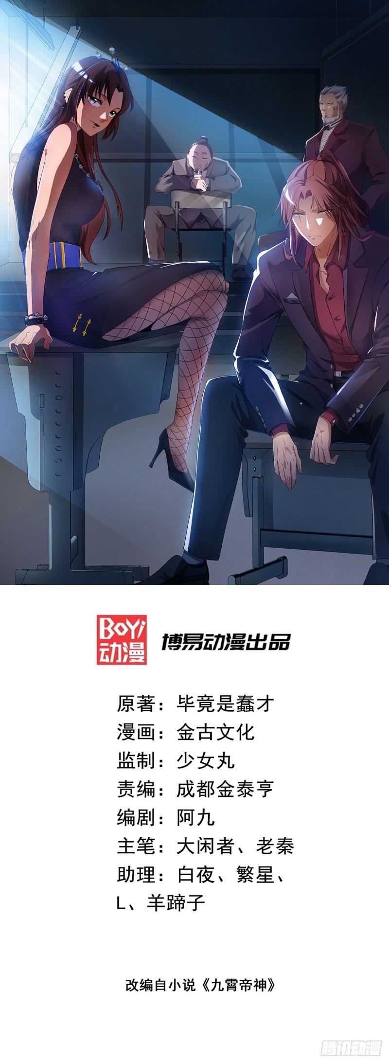 九霄帝神4漫画,第72话 要你解散青剑门！1图