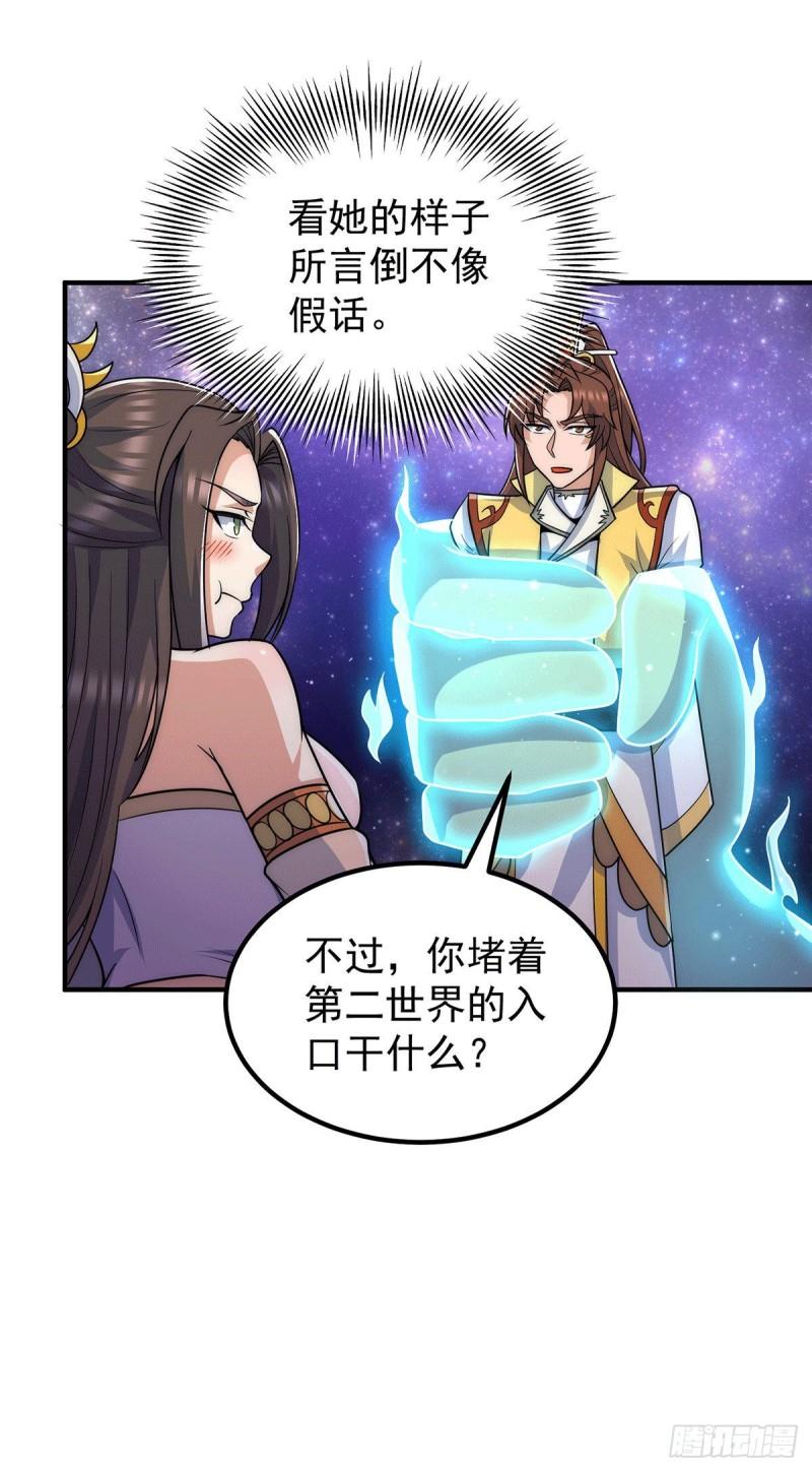 九霄帝神第三季在线观看漫画,第214话 堕入禁迹之海2图