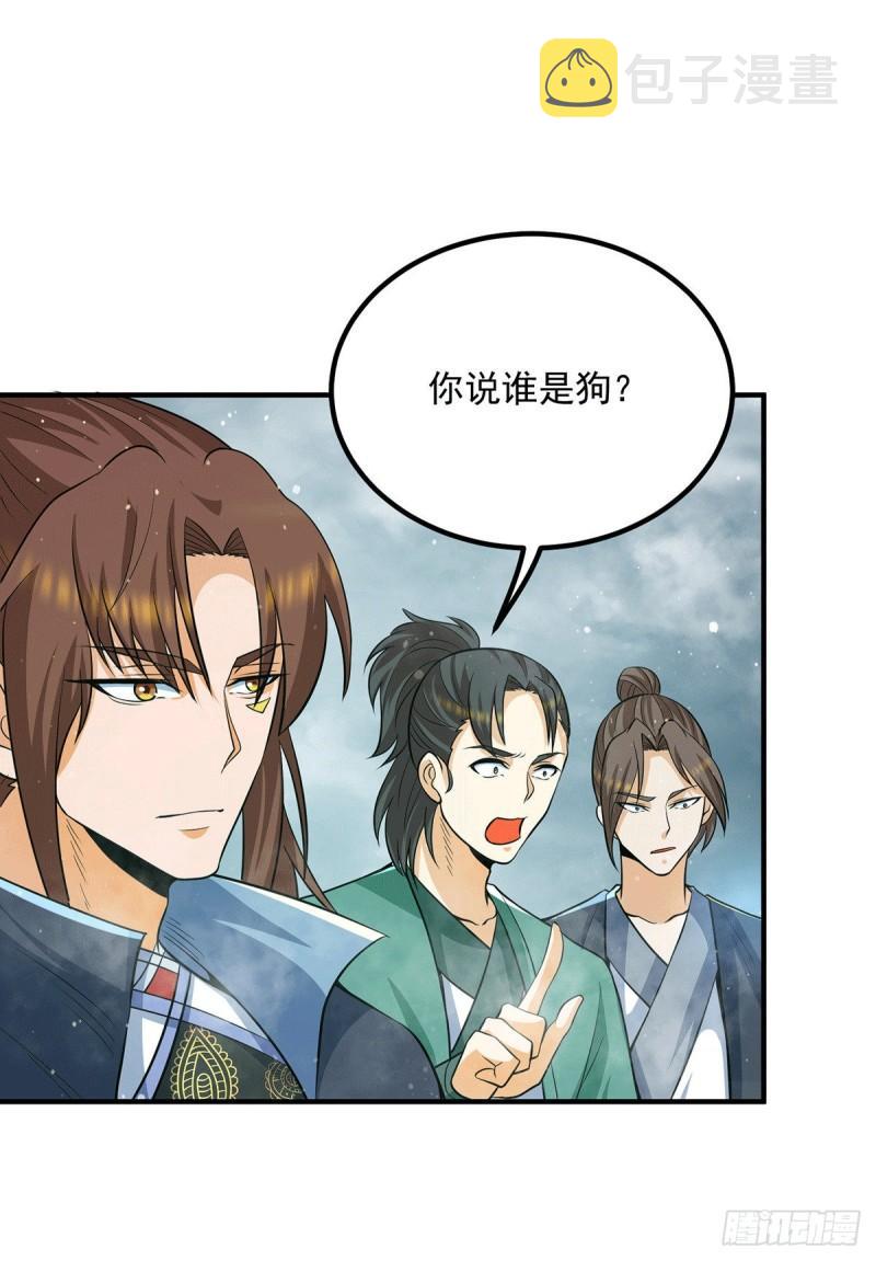 九霄帝神4动漫在线观看全集免费漫画,第150话 秒杀你哦1图