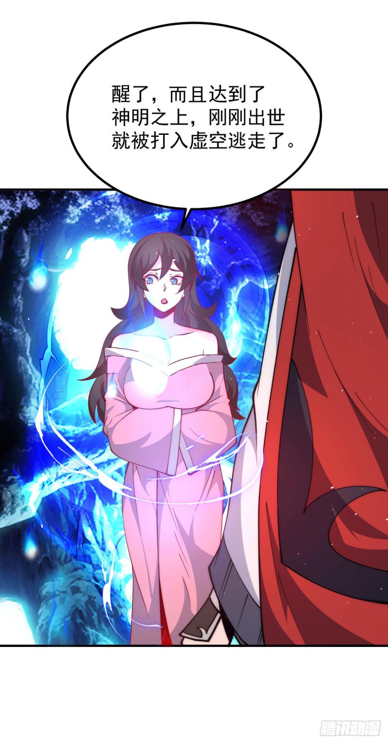 九霄帝神漫画,第248话 师傅来了！2图