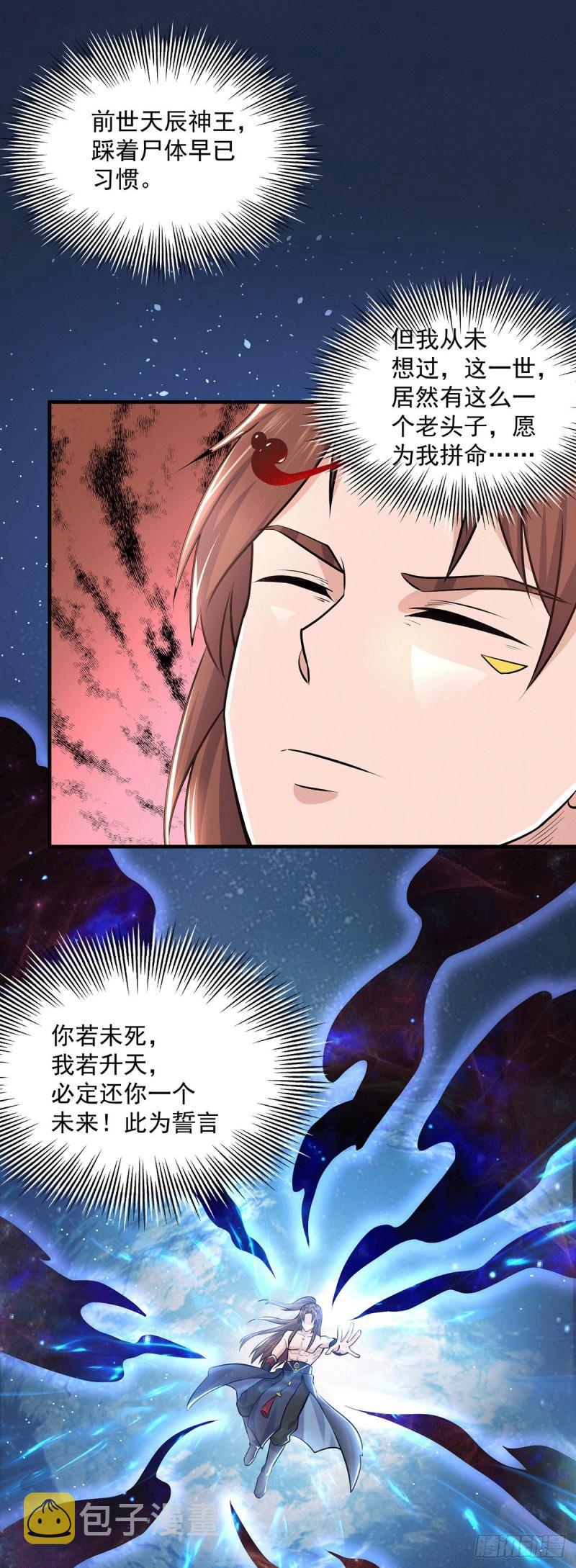 九霄帝神 小说最新章节漫画,第168话 江辰突破地境圆满2图