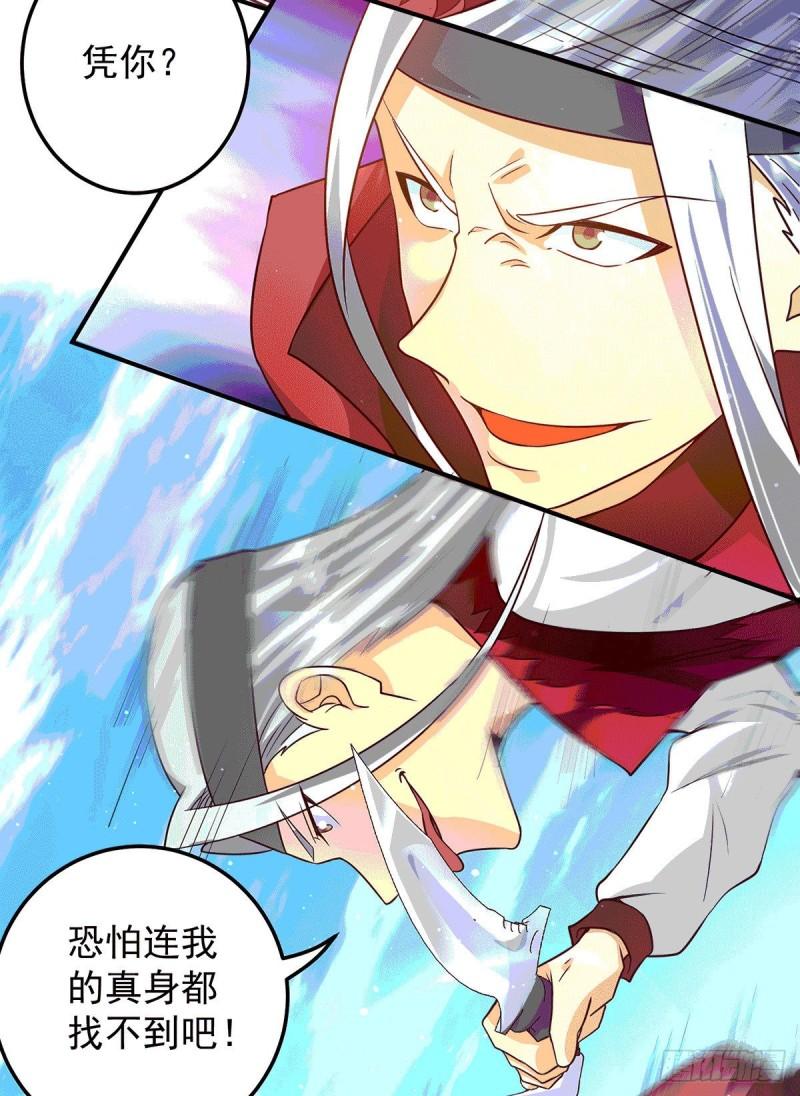 九霄帝神 小说最新章节漫画,第105话 苦命鸳鸯？2图