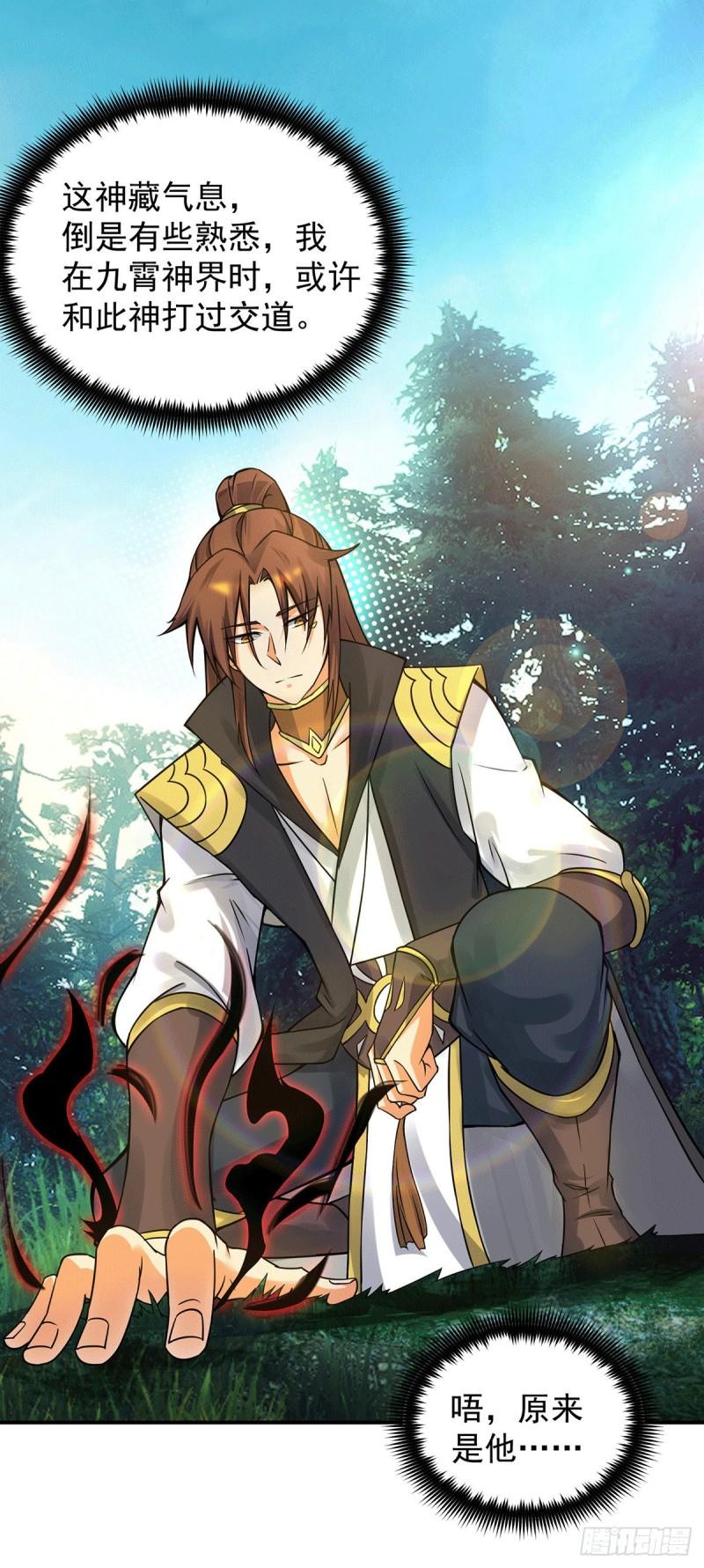九霄帝神第三季在线观看漫画,第86话 这才对嘛1图