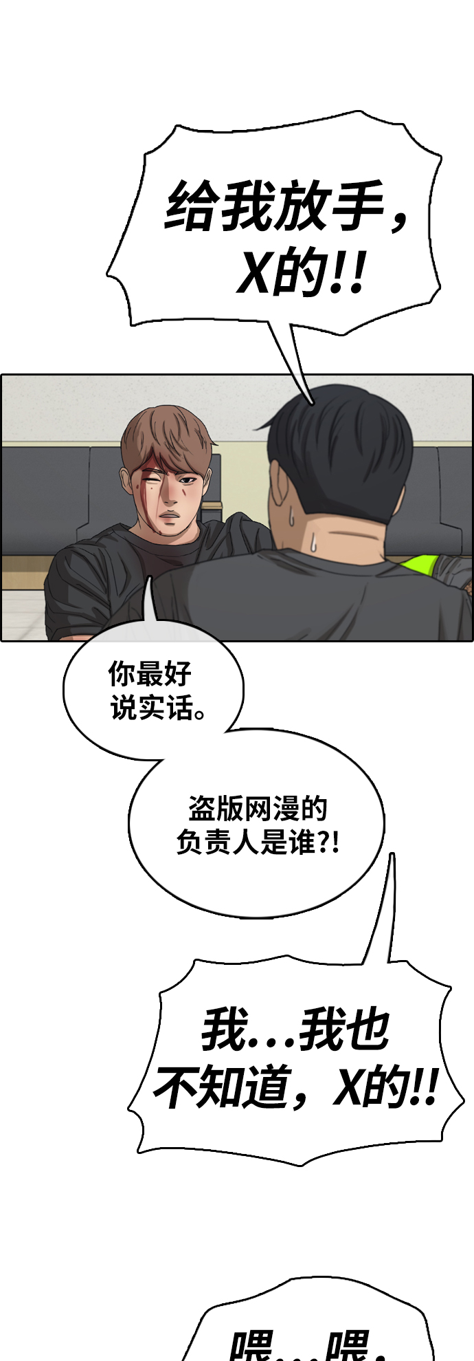 青春白卷漫画,[第380话] 非法网站（5）2图