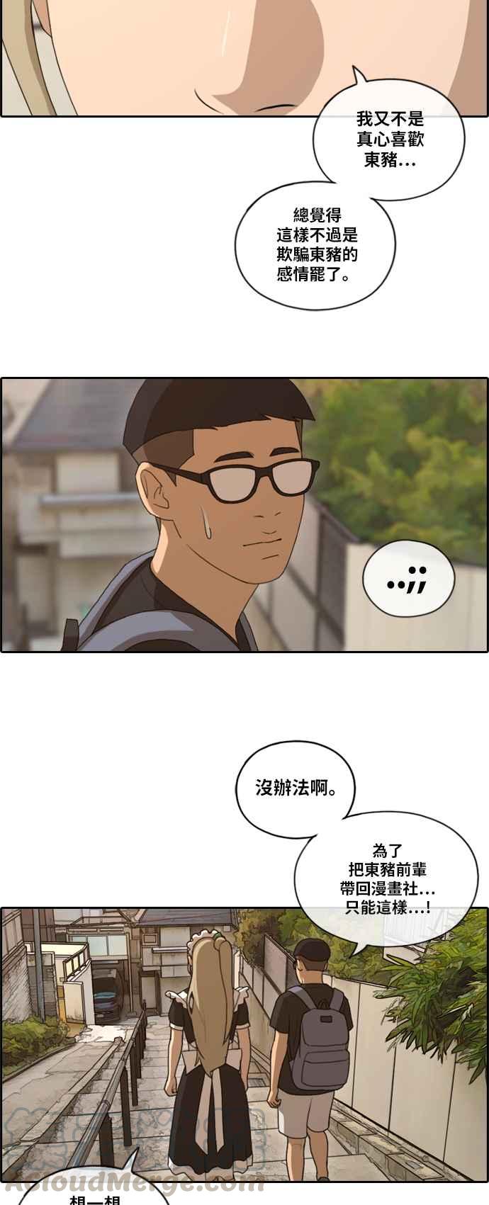 青春白卷漫画,[第127话] 东猪 IS OUT(1)2图