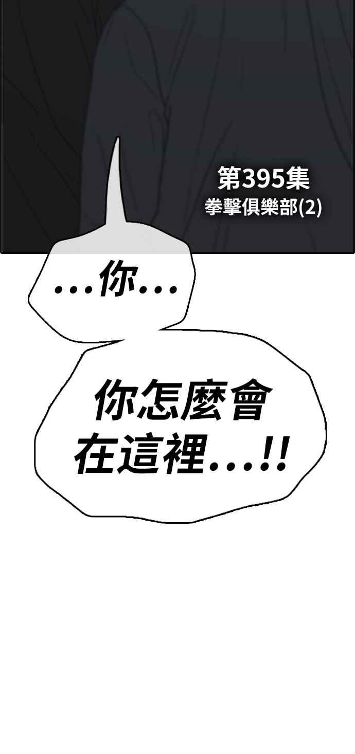青春白卷漫画,[第395话] 拳击俱乐部(2)2图