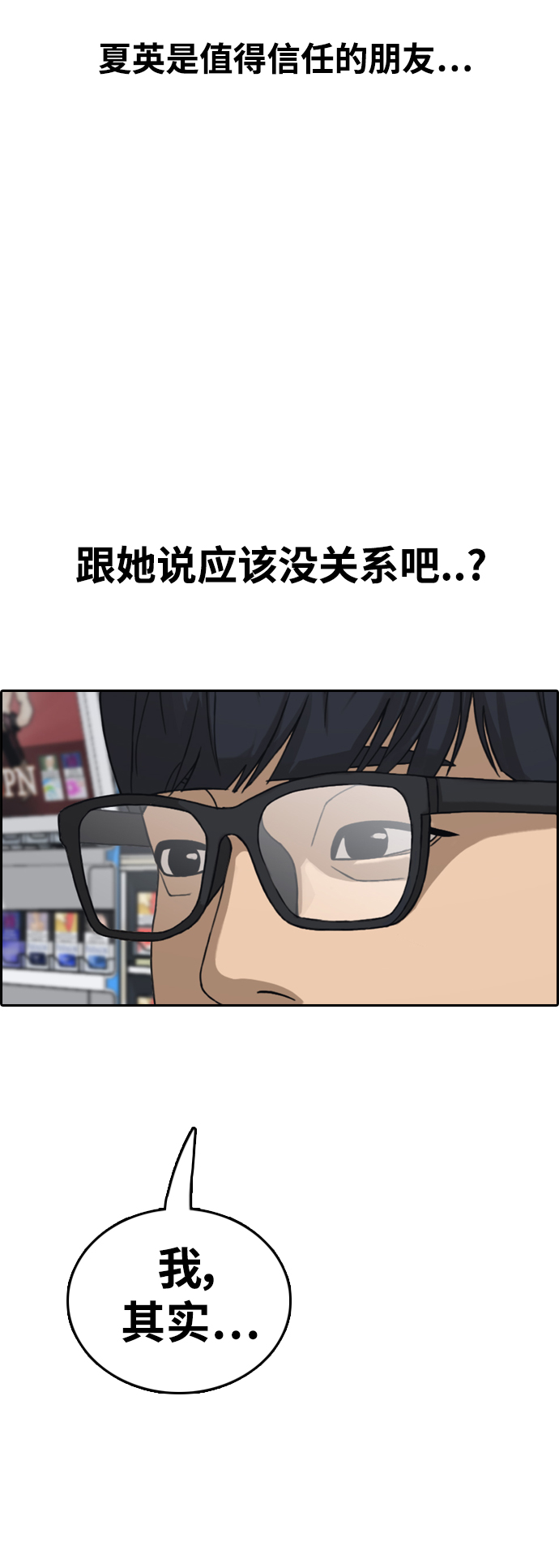 青春白卷漫画,[第432话] 复合（2）2图