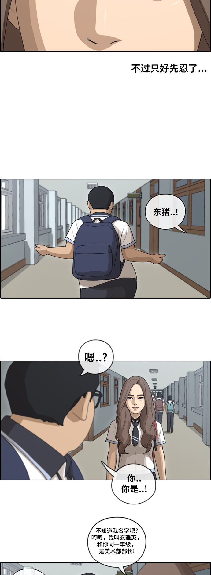 青春白卷漫画,[第101话] 引诱东猪1图