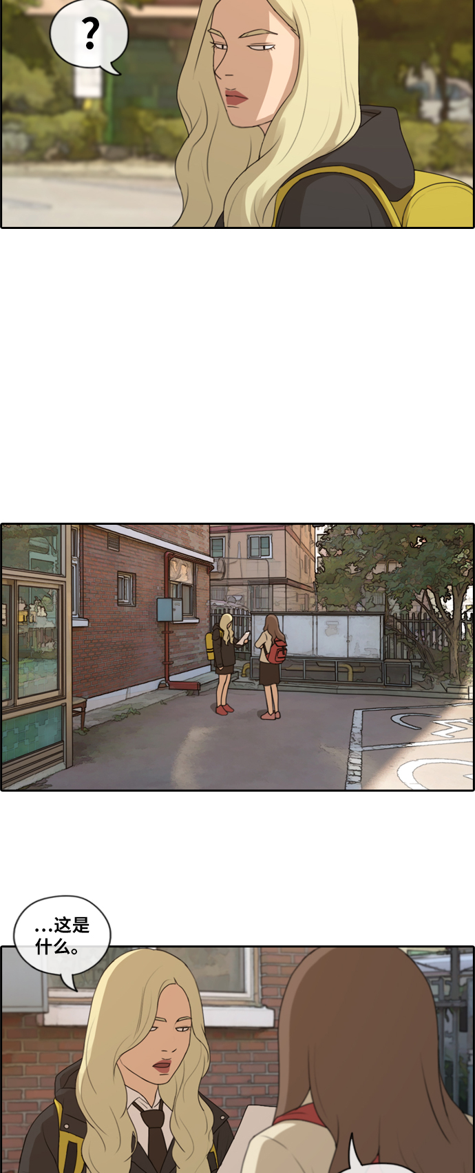 青春白卷漫画,[第170话] 战争的序幕2图