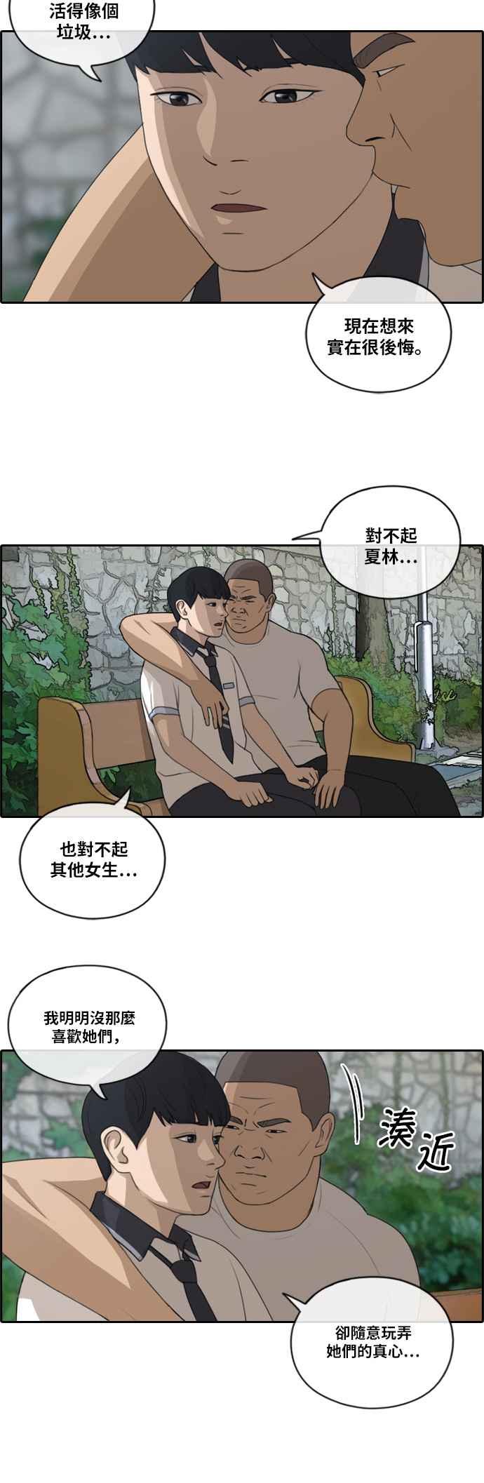青春白卷漫画,[第117话] 一箭双鵰的计划1图