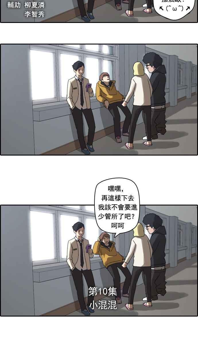青春白卷漫画,[第10话] 小混混1图