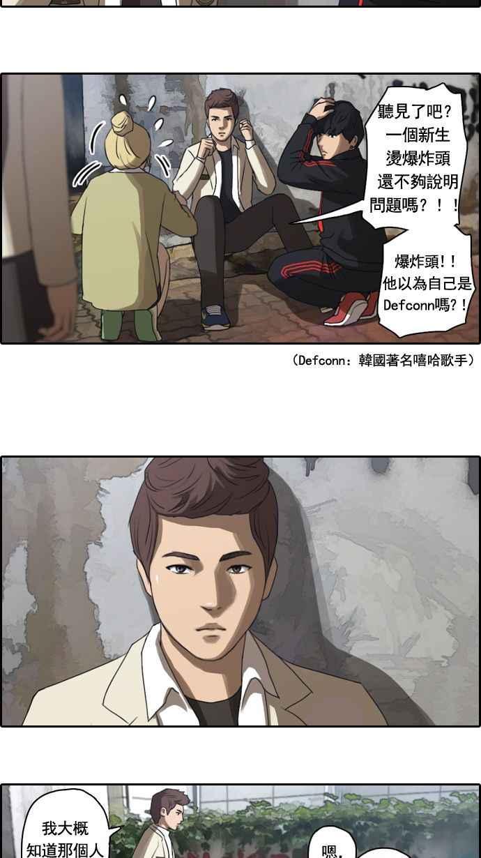青春白卷漫画,[第6话] 军刀老虎2图