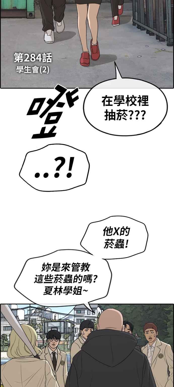 青春白卷漫画,[第284话] 学生会 (2)1图