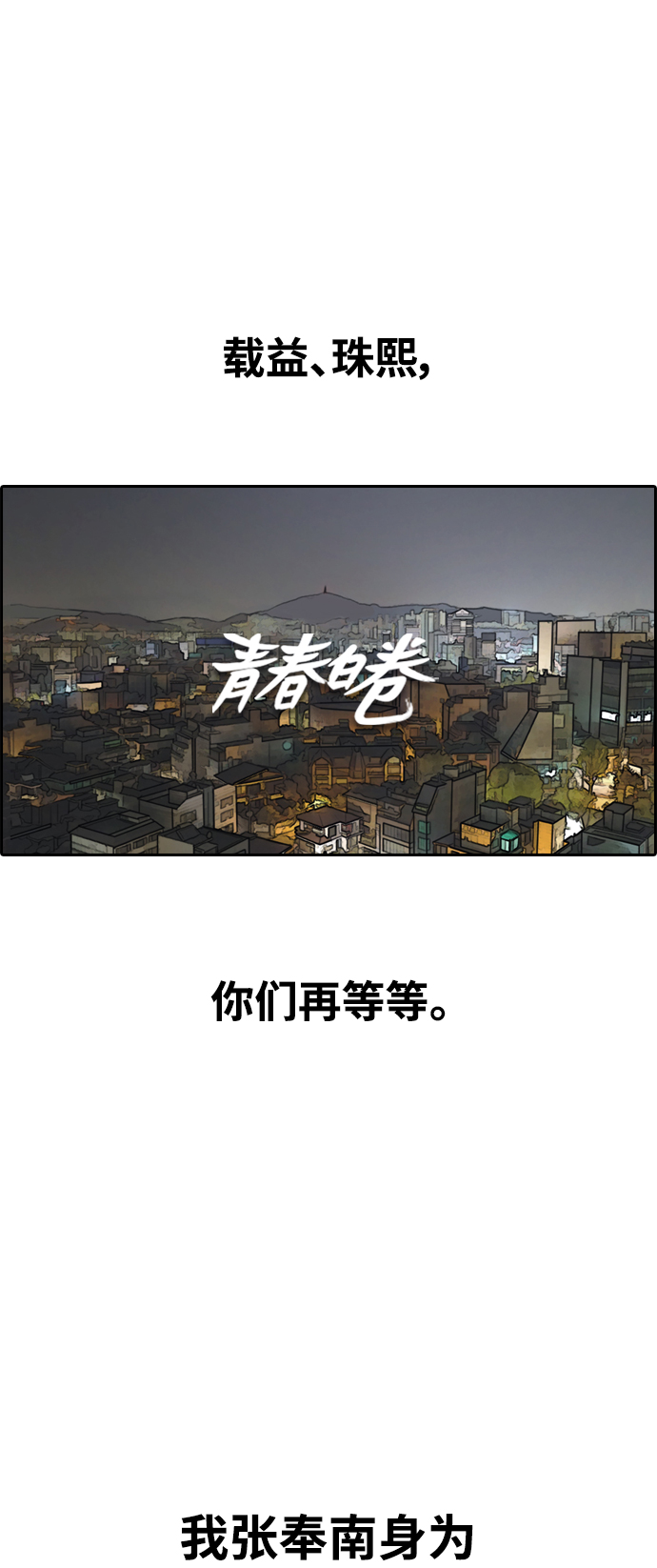 青春白卷漫画,[第433话] 复合（3）2图