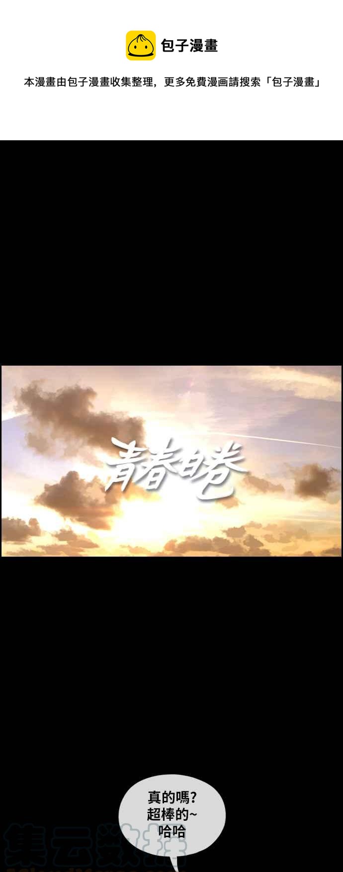 青春白卷漫画,[第271话] 郑东赫 (3)1图
