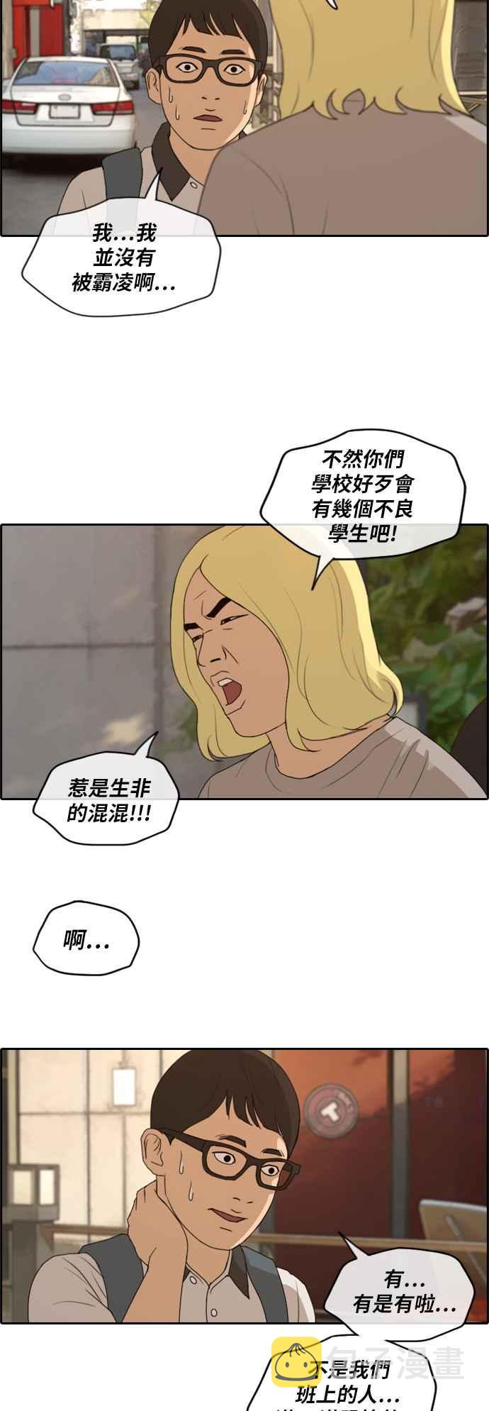 青春白卷漫画,[第226话] 在浩TV (1)2图