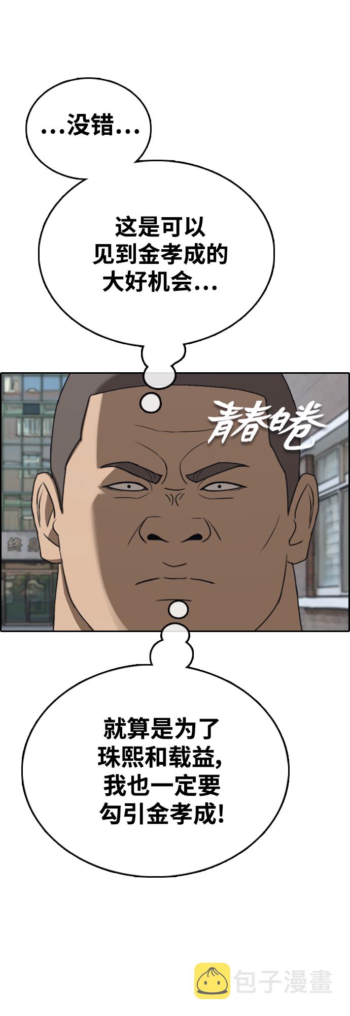 青春白卷漫画,[第426话] 分开的原因（4）2图