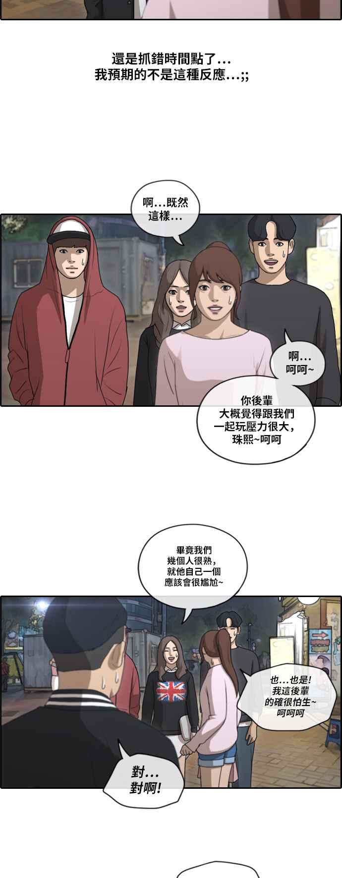 青春白卷漫画,[第148话] 珠熙和载益的周末约会 (2)1图