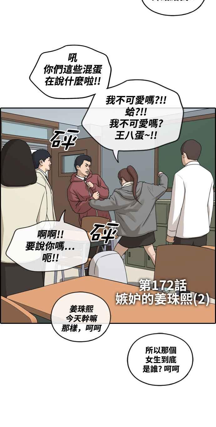 青春白卷漫画,[第172话] 嫉妒的江珠熙 (2)1图