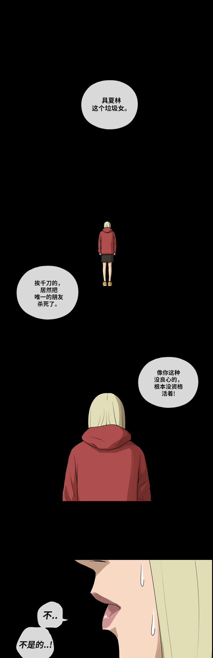 青春白卷漫画,[第97话] 与东猪的会面及漫画部的诞生2图