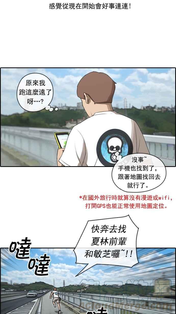 青春白卷漫画,[第75话] 雨过天晴的冲绳2图