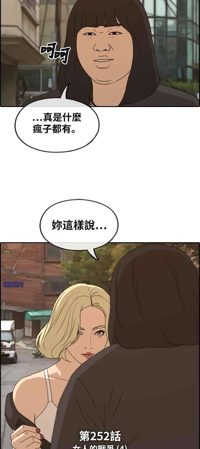 青春白卷漫画,[第252话] 女人的战争 (4)1图