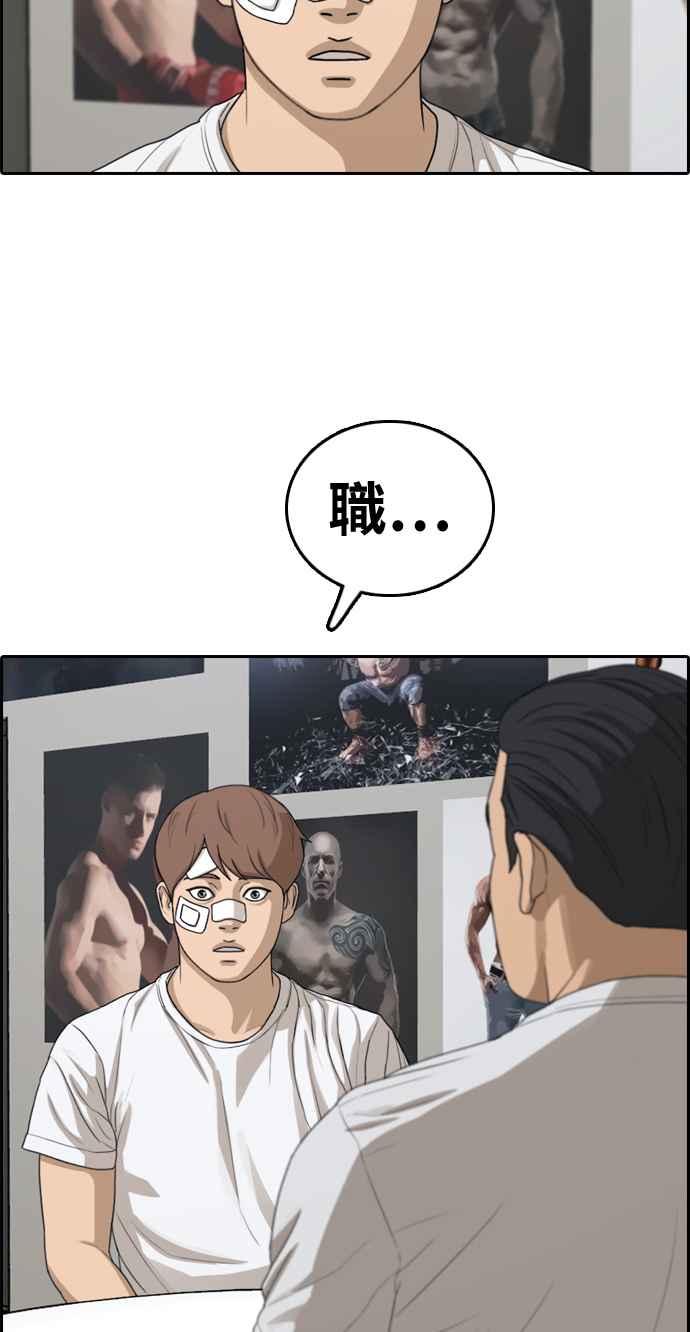青春白卷漫画,[第313话] 挖角提议 (4)2图