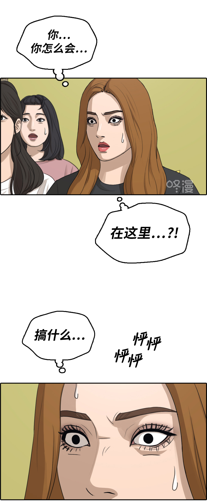 青春白卷漫画,[第288话] 偶像选秀节目（2）1图