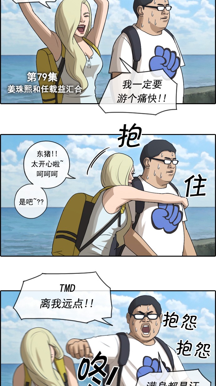 青春白卷漫画,[第79话] 姜珠熙和任载益汇合1图