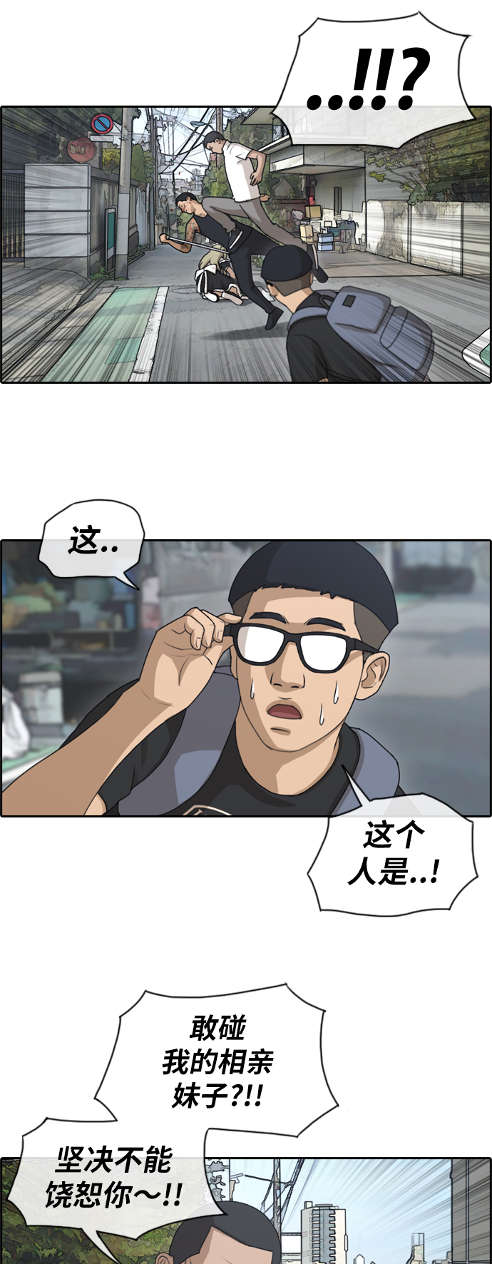 青春白卷漫画,[第126话] 勇敢却鲁莽2图