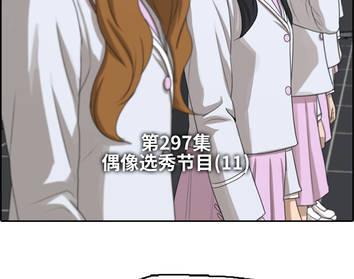 青春白卷漫画,[第297话] 偶像选秀节目（11）1图