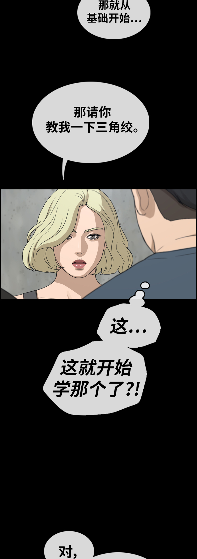 青春白卷漫画,[第317话] 综合格斗（4）2图