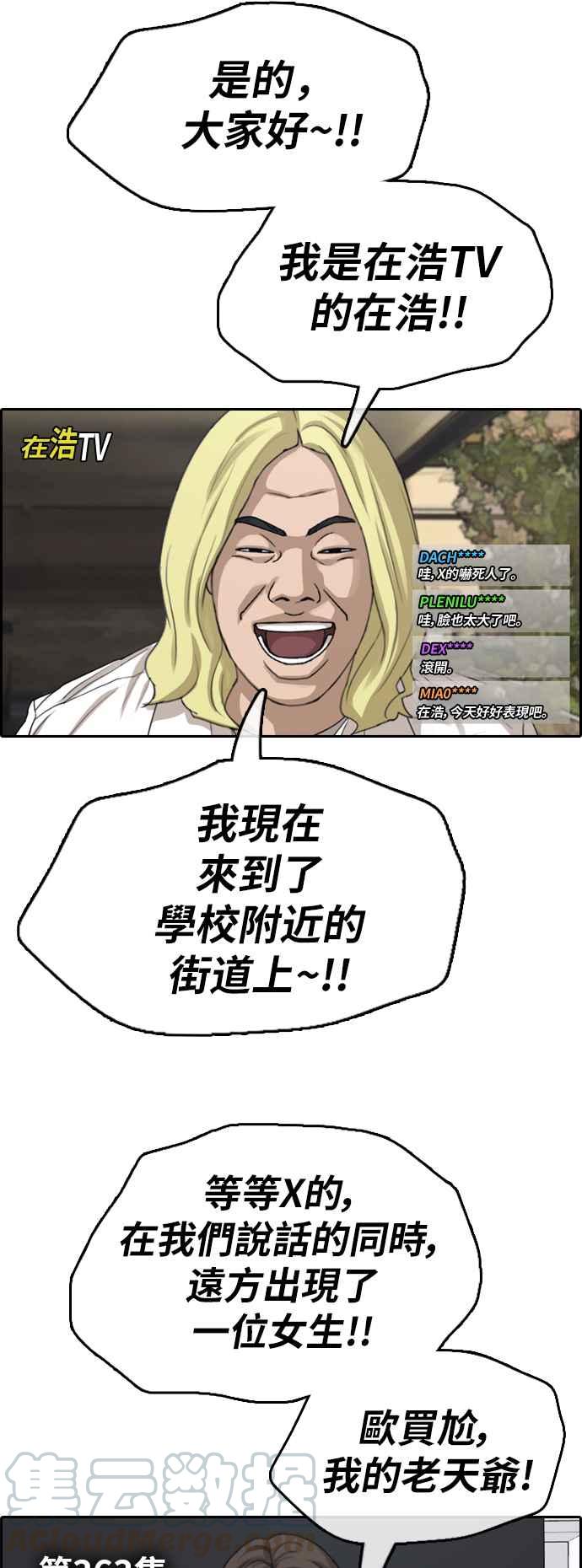 青春白卷漫画,[第363话] 夏林频道(3)1图