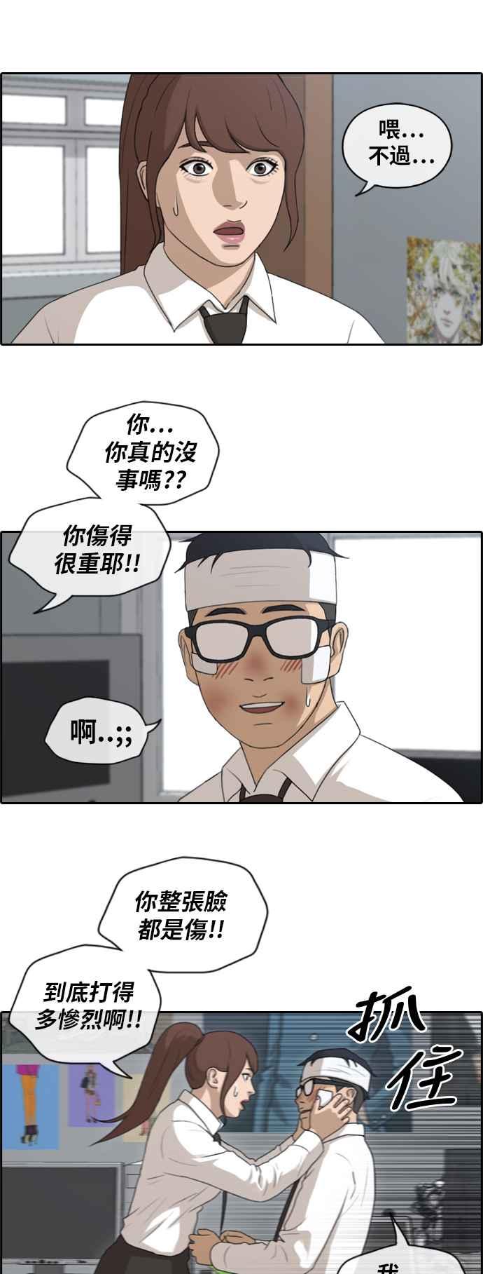 青春白卷漫画,[第157话] 零恋爱经验的男人 (1)1图