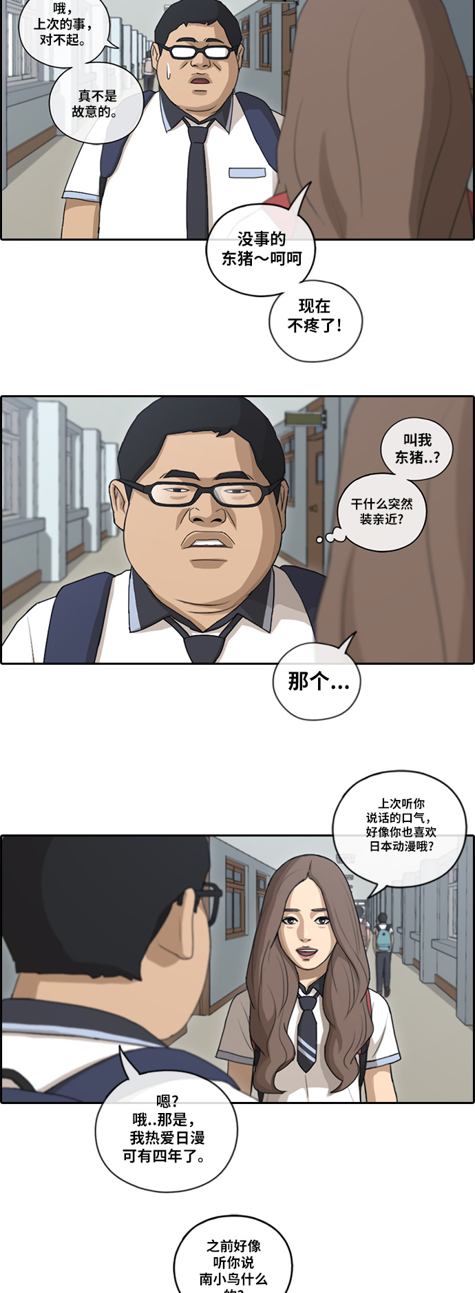 青春白卷漫画,[第101话] 引诱东猪2图