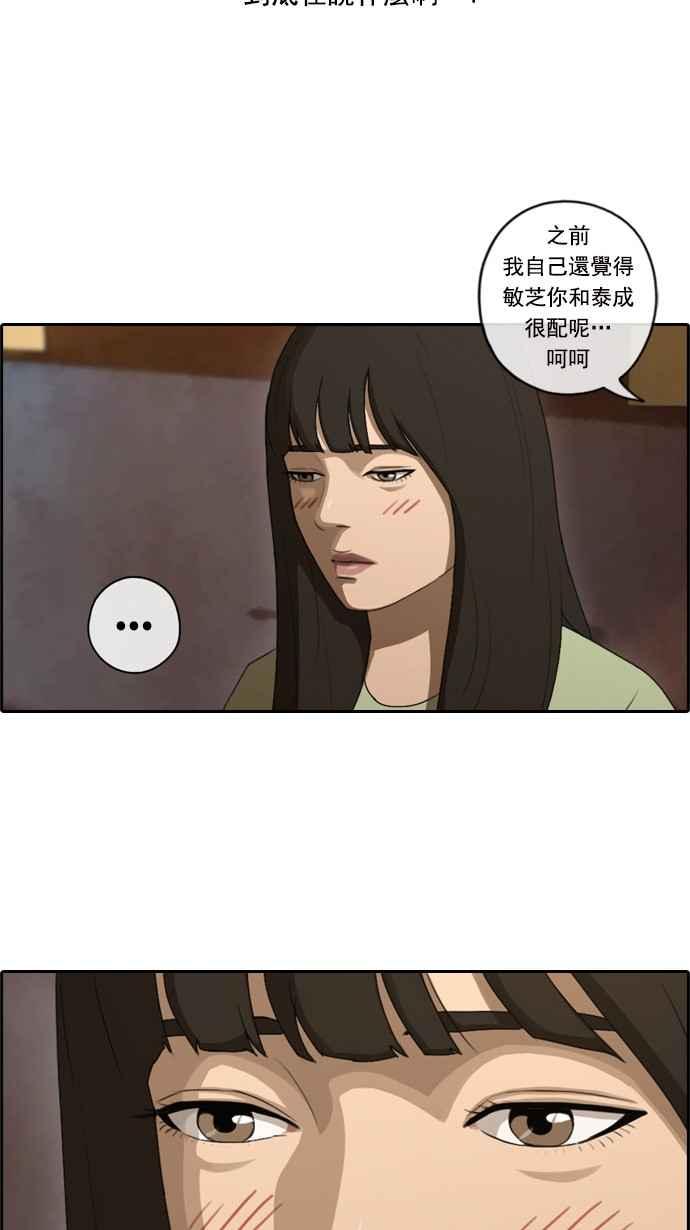 青春白卷漫画,[第81话] 混乱的李敏芝2图
