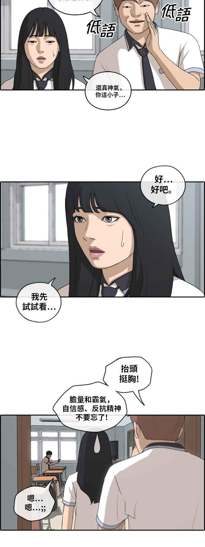 青春白卷漫画,[第130话] 韩泰成的混混养成班 (2)2图