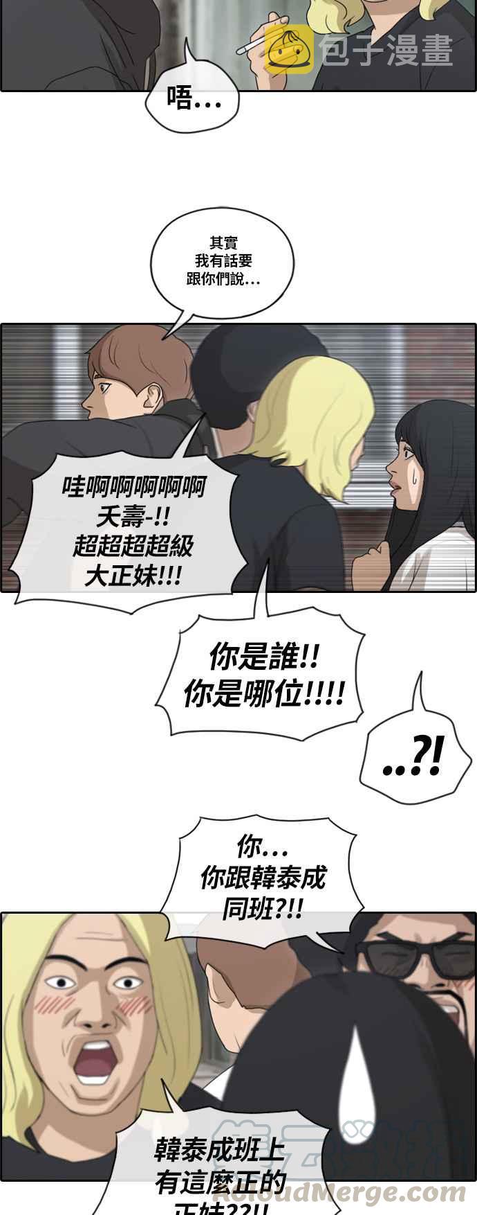 青春白卷漫画,[第134话] 校外旅行 (1)2图