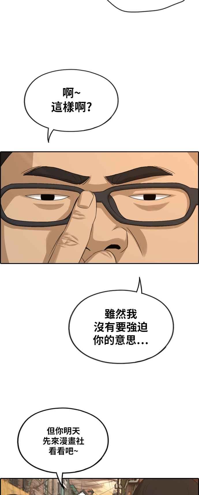 青春白卷漫画,[第278话] 洛希的亲弟弟(2)2图