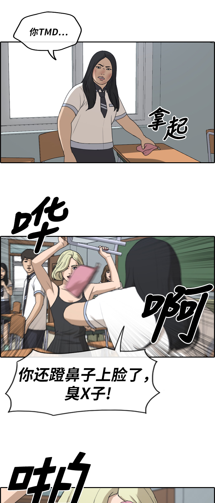 青春白卷漫画,[第250话] 女生打架（2）2图