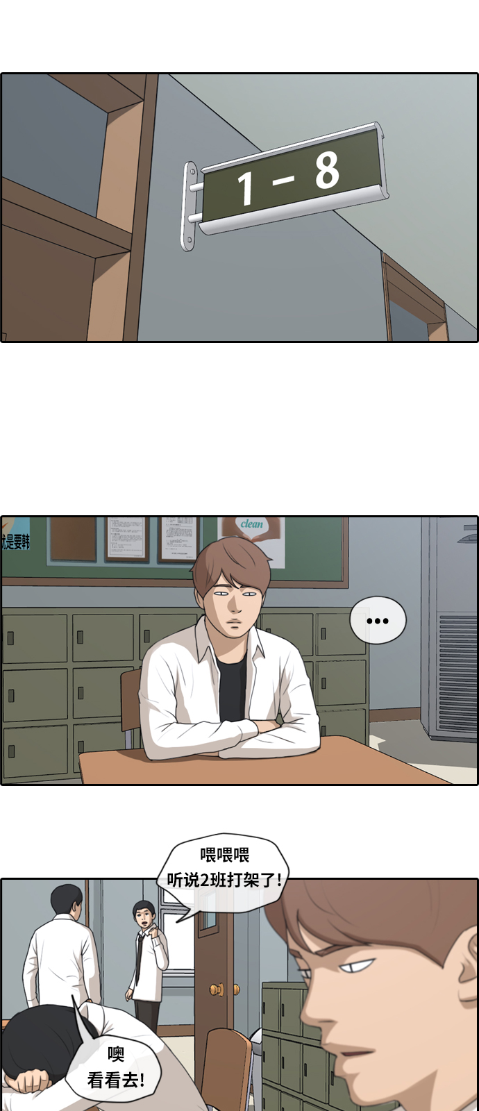 青春白卷漫画,[第152话] 任载益对战朴恩赫 (1)2图